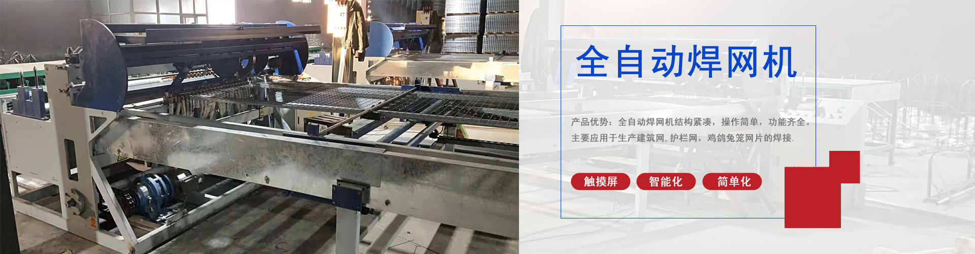 誠(chéng)科絲網(wǎng)設(shè)備